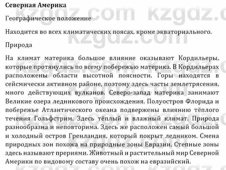 Естествознание Очкур Е. 6 класс 2018 Задание 41