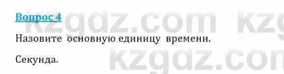 Естествознание Очкур Е. 6 класс 2018 Задание 41