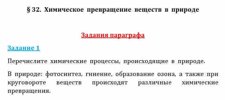 Естествознание Очкур Е. 6 класс 2018 Задание 11