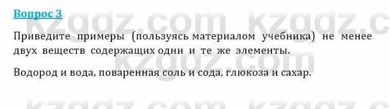 Естествознание Очкур Е. 6 класс 2018 Задание 31