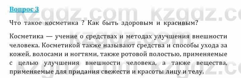 Естествознание Очкур Е. 6 класс 2018 Задание 31