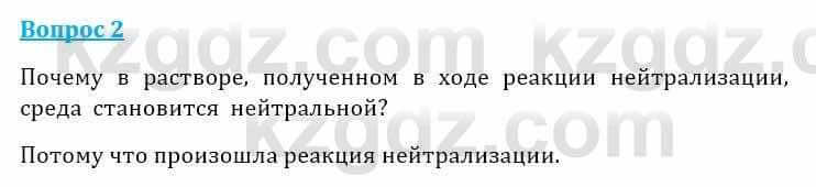 Естествознание Очкур Е. 6 класс 2018 Задание 21