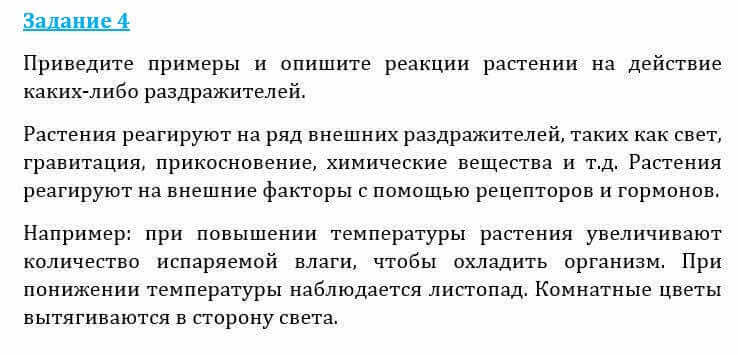 Естествознание Очкур Е. 6 класс 2018 Задание 41