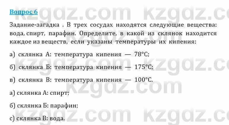 Естествознание Очкур Е. 6 класс 2018 Задание 61