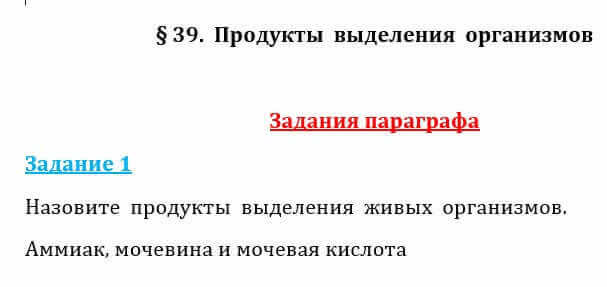 Естествознание Очкур Е. 6 класс 2018 Задание 11