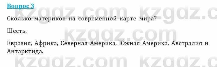 Естествознание Очкур Е. 6 класс 2018 Задание 31