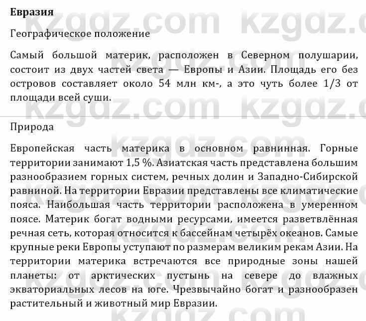 Естествознание Очкур Е. 6 класс 2018 Задание 41