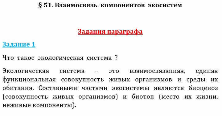 Естествознание Очкур Е. 6 класс 2018 Задание 11