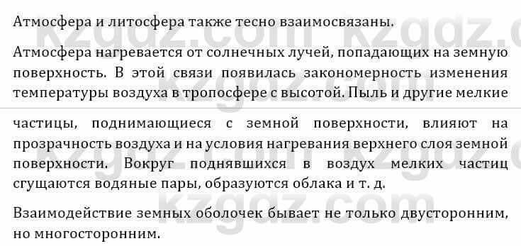 Естествознание Очкур Е. 6 класс 2018 Задание 31