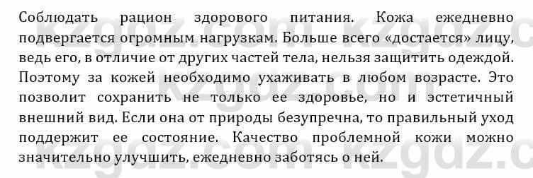 Естествознание Очкур Е. 6 класс 2018 Задание 31