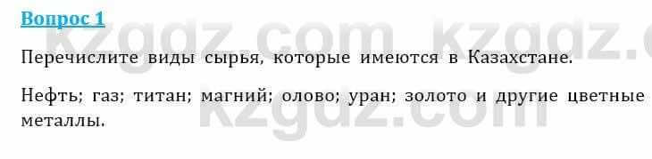 Естествознание Очкур Е. 6 класс 2018 Задание 11