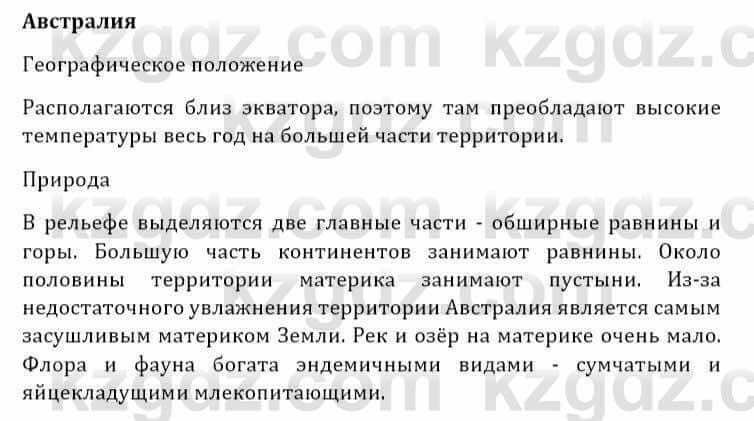 Естествознание Очкур Е. 6 класс 2018 Задание 41