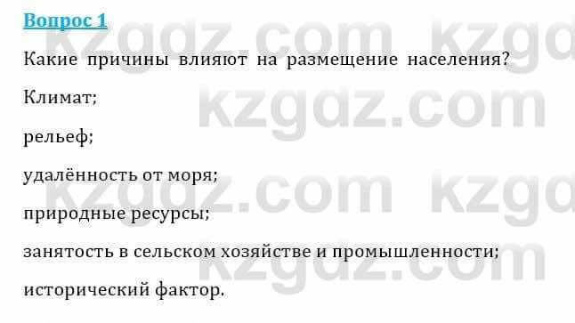 Естествознание Очкур Е. 6 класс 2018 Задание 11
