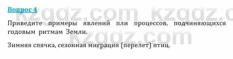 Естествознание Очкур Е. 6 класс 2018 Задание 41