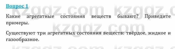 Естествознание Очкур Е. 6 класс 2018 Задание 11