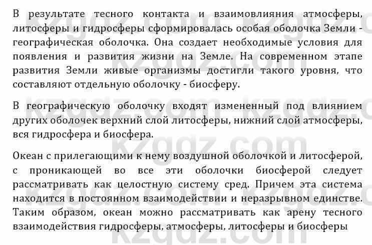 Естествознание Очкур Е. 6 класс 2018 Задание 31
