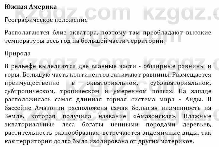 Естествознание Очкур Е. 6 класс 2018 Задание 41