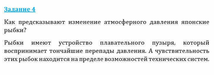 Естествознание Очкур Е. 6 класс 2018 Задание 41