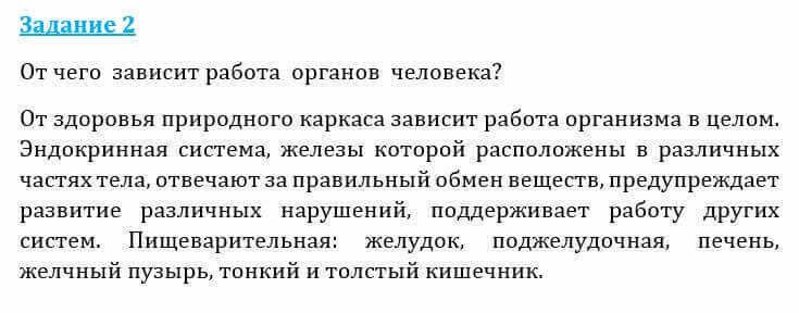 Естествознание Очкур Е. 6 класс 2018 Задание 21