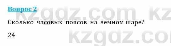 Естествознание Очкур Е. 6 класс 2018 Задание 21