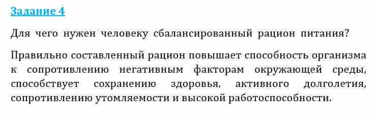 Естествознание Очкур Е. 6 класс 2018 Задание 41