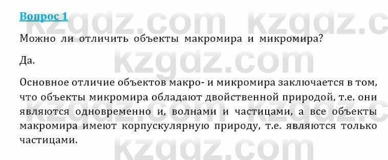 Естествознание Очкур Е. 6 класс 2018 Задание 11