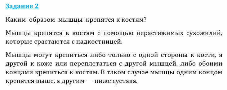 Естествознание Очкур Е. 6 класс 2018 Задание 21