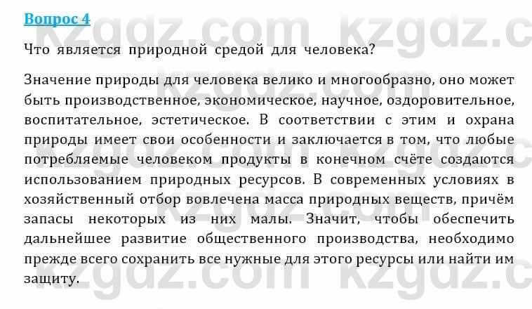 Естествознание Очкур Е. 6 класс 2018 Задание 41