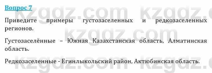 Естествознание Очкур Е. 6 класс 2018 Задание 71