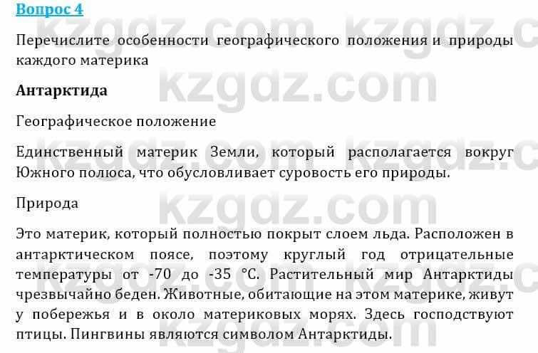 Естествознание Очкур Е. 6 класс 2018 Задание 41
