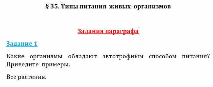 Естествознание Очкур Е. 6 класс 2018 Задание 11