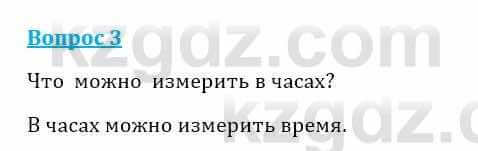 Естествознание Очкур Е. 6 класс 2018 Задание 31