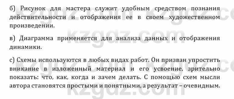 Естествознание Очкур Е. 6 класс 2018 Задание 21
