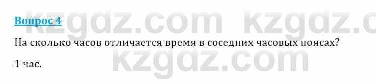 Естествознание Очкур Е. 6 класс 2018 Задание 41