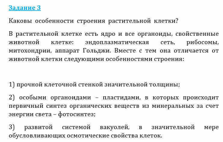 Естествознание Очкур Е. 6 класс 2018 Задание 31
