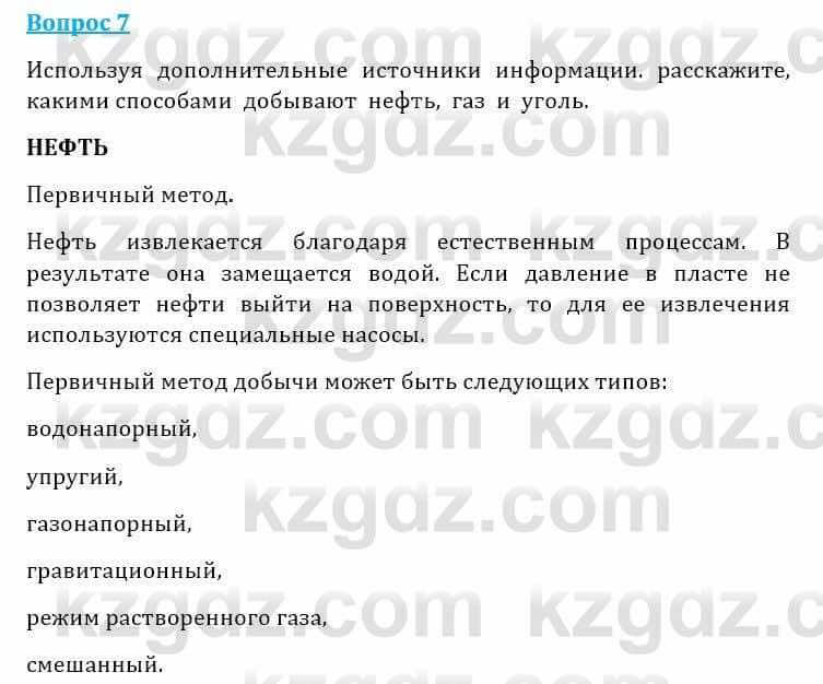 Естествознание Очкур Е. 6 класс 2018 Задание 71