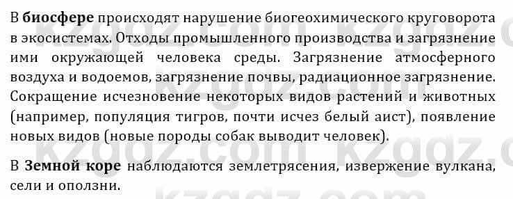 Естествознание Очкур Е. 6 класс 2018 Задание 21
