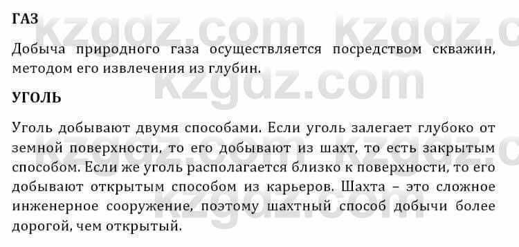 Естествознание Очкур Е. 6 класс 2018 Задание 71
