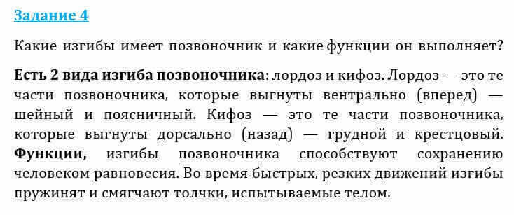 Естествознание Очкур Е. 6 класс 2018 Задание 41