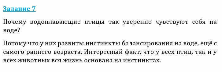 Естествознание Очкур Е. 6 класс 2018 Задание 71