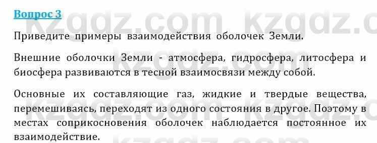 Естествознание Очкур Е. 6 класс 2018 Задание 31
