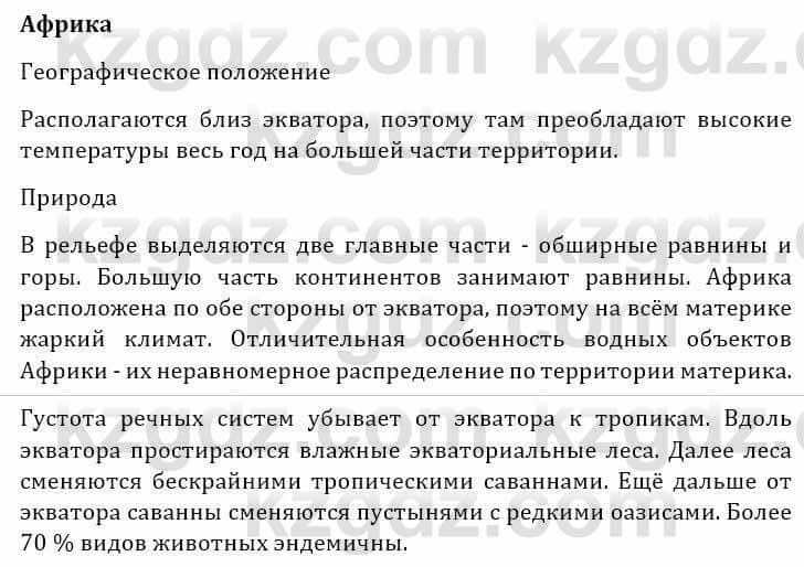 Естествознание Очкур Е. 6 класс 2018 Задание 41