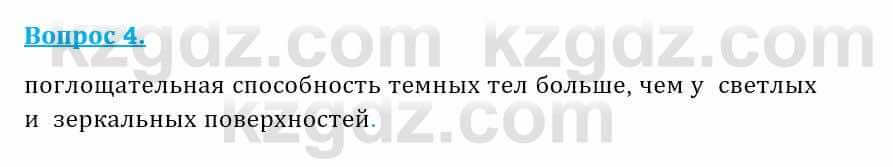 Физика Закирова Н. 8 класс 2018 Контрольный вопрос 41