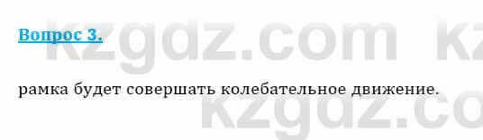 Физика Закирова Н. 8 класс 2018 Контрольный вопрос 31
