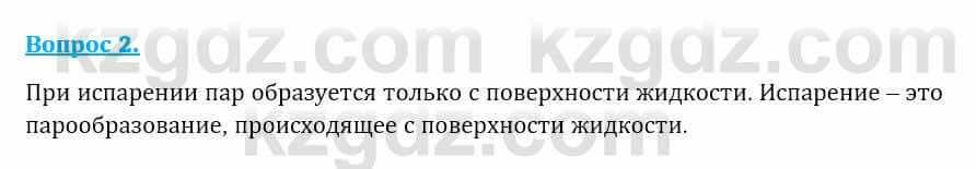 Физика Закирова Н. 8 класс 2018 Контрольный вопрос 21