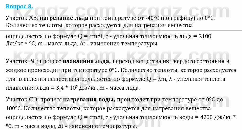 Физика Закирова Н. 8 класс 2018 Контрольный вопрос 81