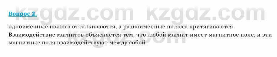Физика Закирова Н. 8 класс 2018 Контрольный вопрос 21