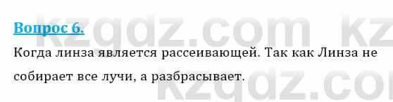 Физика Закирова Н. 8 класс 2018 Контрольный вопрос 61