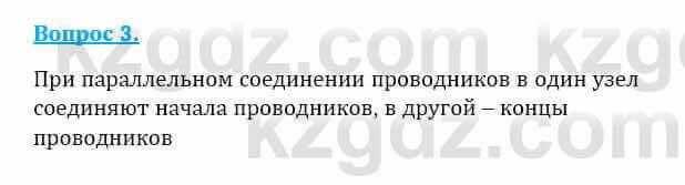 Физика Закирова Н. 8 класс 2018 Контрольный вопрос 31