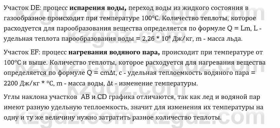Физика Закирова Н. 8 класс 2018 Контрольный вопрос 81